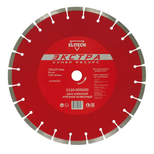 Диск алмазный 350х25,4мм асфальт сегментный Экстра Супер ресурс Elitech 1110.009100