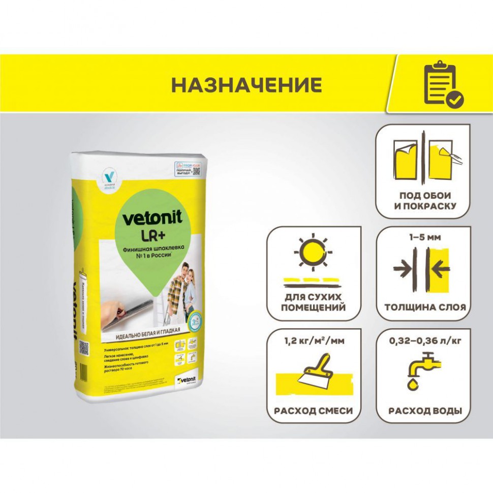 Шпаклевка финишная Vetonit LR+ для сухих помещений, 20 кг купить в Екатеринбурге