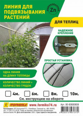 Линия для подвязывания растений 6 м