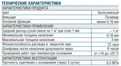 Шпатлевка полимерная Bergauf Finish Polymer+ белая, 20 кг