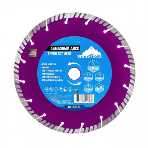 Диск алмазный 230х2х22мм турбо сегмент Vertextools 04-230-11