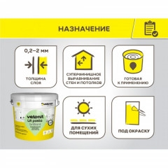 Шпаклевка готовая Vetonit LR Pasta Brilliant суперфинишная 3л/5кг