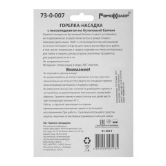 Горелка насадка, с пьезоподжигом на баллон, 19х70х155мм РемоКолор 73-0-007