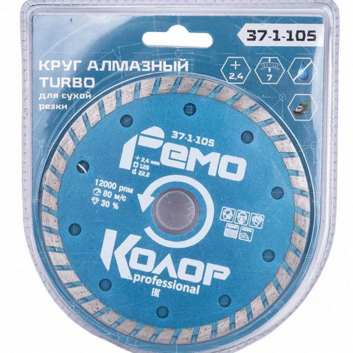 Диск алмазный 125*2,4*22,2мм Турбо РемоКолор 37-1-105