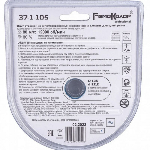 Диск алмазный 125*2,4*22,2мм Турбо РемоКолор 37-1-105