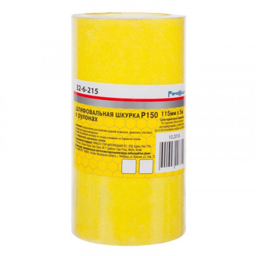 Наждачная бумага Р150, 115х5000мм, на бумажной основе РемоКолор 32-6-215