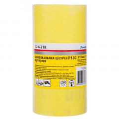 Наждачная бумага Р180, 115х5000мм, на бумажной основе РемоКолор 32-6-218