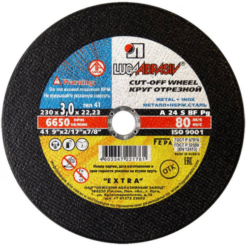 Диск отрезной по металлу 230*3*22мм Луга EXTRA