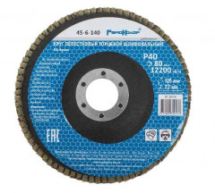 Круг шлифовальный лепестковый, 125*22мм, Р40, RemoColor 45-6-140