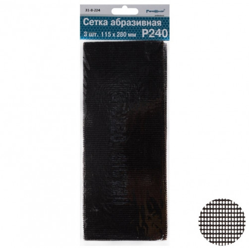 Сетка абразивная P240 115х280мм, 3шт РемоКолор 31-8-224