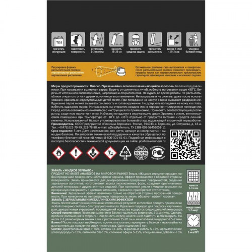 Эмаль с зеркальным металлическим эффектом аэрозольная, золото-хром 520мл DETON ART