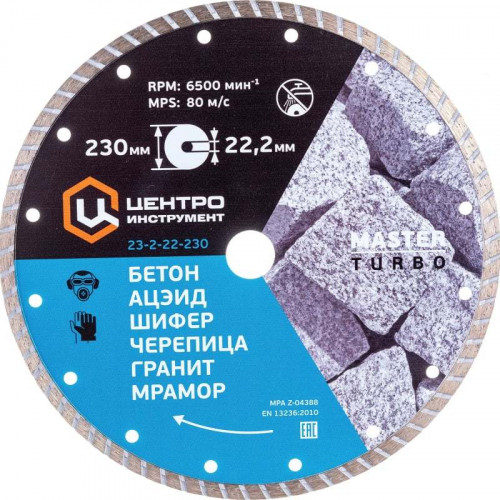 Диск алмазный универсальный Турбо 230*2*22мм ЦИ 23-2-22-230