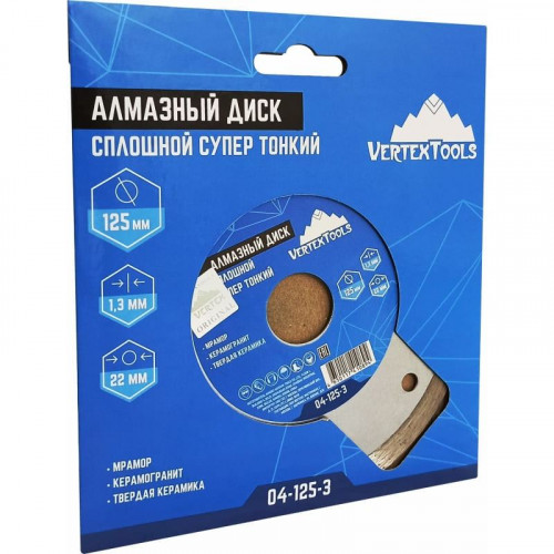 Диск алмазный 125х1,3х22мм сплошной, супертонкий Vertextools 04-125-3