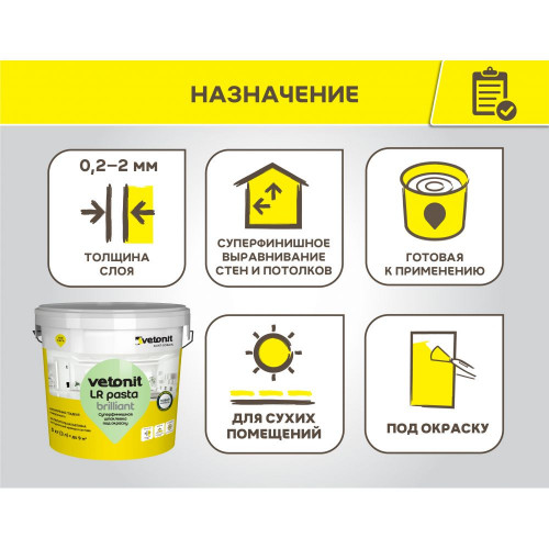 Шпаклевка готовая Vetonit LR Pasta Brilliant суперфинишная 10л/18кг