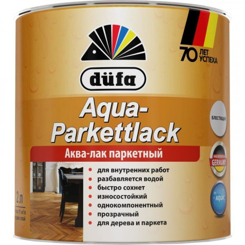 Лак паркетный Dufa Aqua Parkettlack на водной основе блестящий 2л