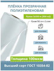 Пленка тепличная 100мкм, рукав 1,5х100м, высший сорт, ГОСТ (300м2)