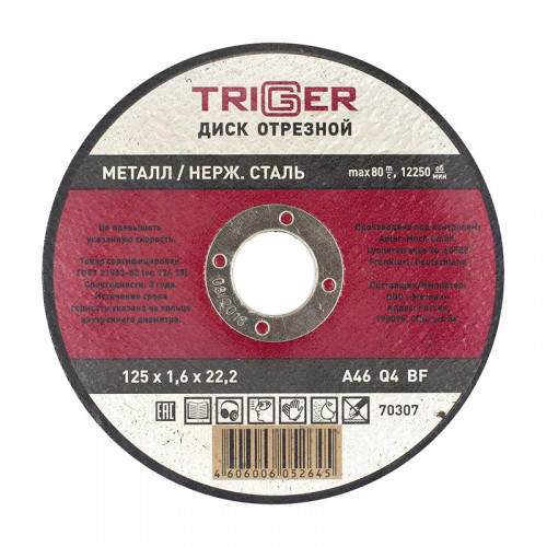 Диск отрезной по металлу 125*1.6*22.2мм Trigger 70307