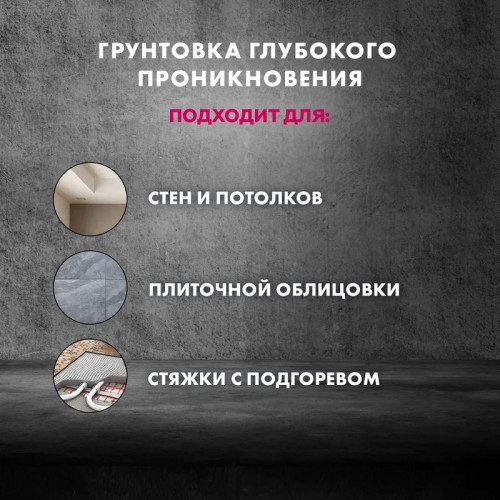 Грунтовка концентрат 1:9 Церезит CT 17, 1л