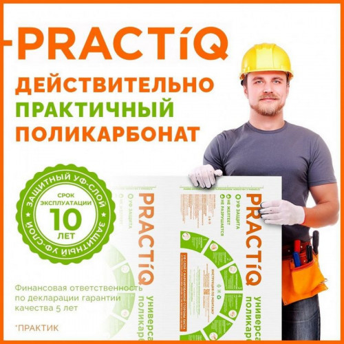 Сотовый поликарбонат 4мм Прозрачный 2,1х12м Practiq 0,52кг/м2