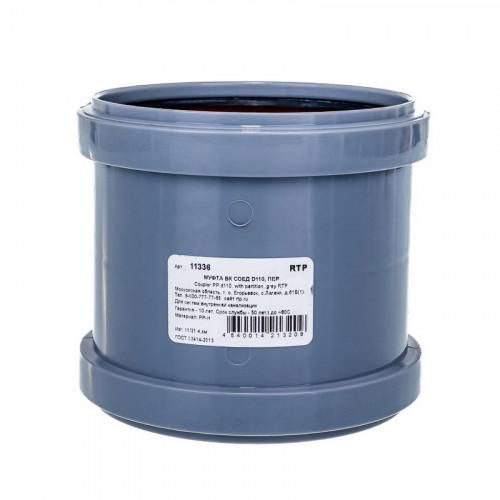 Муфта канализационная с перегородкой 110мм РТП 36712