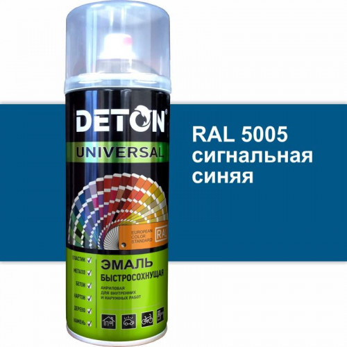 Эмаль аэрозольная RAL 5005 синий сигнальный, акриловая быстросохнущая DETON 520мл