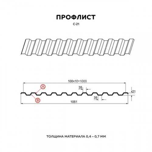 Профлист С-21 оцинкованный 0,45х1051х2500