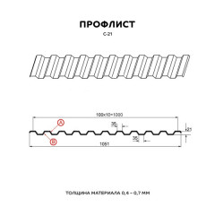 Профлист С-21 оцинкованный 0,45х1051х2500