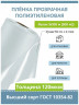 Пленка тепличная 120мкм, рукав 1,5х100м, высший сорт, ГОСТ (300м2)