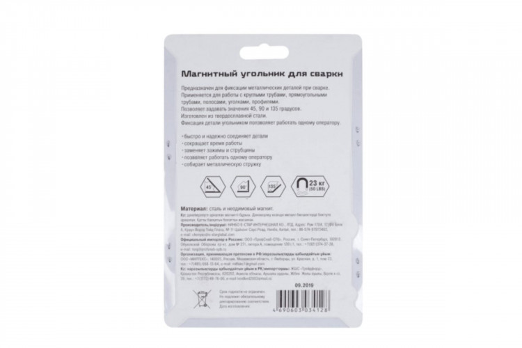 Угольник магнитный для сварки (держатель) 50LBS/23кг, углы 45,90,135 РемоКолор 73-0-202