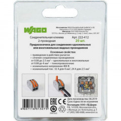 Клемма 2х(0,08-2,5кв.мм) WAGO 222-412, 20шт