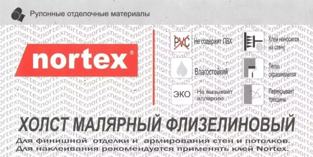 Обои флизелиновые ремонтные 130гр/м2, 25*1,06м Nortex