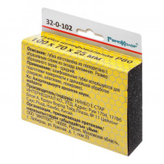 Губка шлифовальная Р80 среднее зерно 100*70*25мм РемоКолор 32-0-102