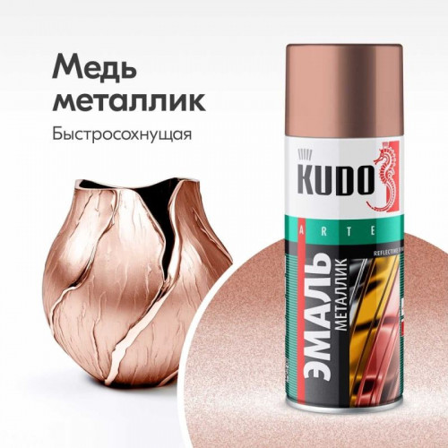 Эмаль аэрозольная металлик KU-1030 Медь Kudo Reflective Finish, 520мл