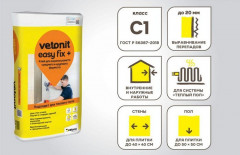 Клей для керамогранита Vetonit Easy Fix Plus, класс C1, 25 кг