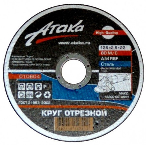 Диск отрезной по металлу АТАКА 180*2,5*22,2 мм