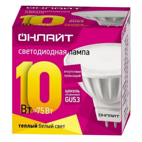 Лампа светодиодная MR16 софит 10Вт 230В GU5.3 3000К теплый белый Онлайт