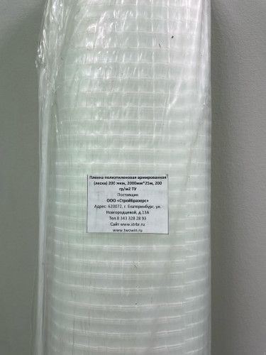 Пленка Загорская армированная (леска) 200 мкм, 2000мм*25м, 200 гр/м2 ТУ