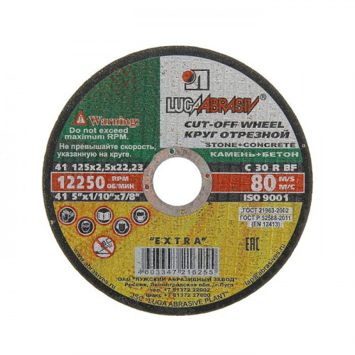 Диск отрезной по камню 125*2,5*22мм Луга