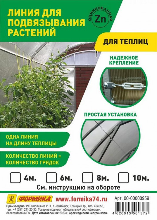 Линия для подвязывания растений 4 м